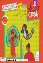 توی دریا عروسی بود و 6 قصه ی دیگر