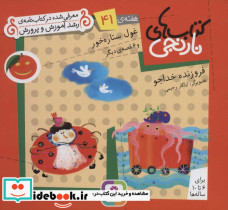غول ستاره خور و 6 قصه ی دیگر