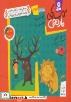 خواب پله و 6 قصه ی دیگر