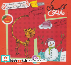 هزار تا بچه غول و 6 قصه ی دیگر