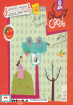 سه گچ رنگی و 6 قصه ی دیگر