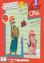 درخت زنگوله و 6 قصه ی دیگر