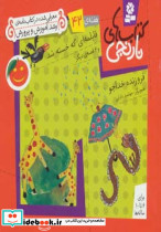 قابلمه ای که خسته شد و 6 قصه ی دیگر