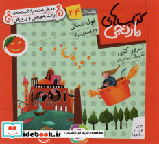 غول عینکی و 6 قصه ی دیگر