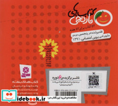 غول عینکی و 6 قصه ی دیگر - تصویر 2