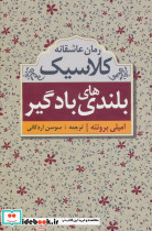 بلندی های بادگیر نشر ابر سفید