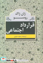 قرارداد اجتماعی نشر مهتاب