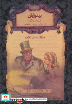 بینوایان 1