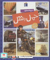 حمل و نقل