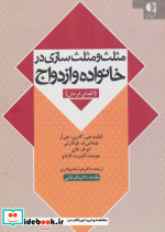 مثلث و مثلث سازی در خانواده و ازدواج