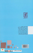 نشانه شناسی فرهنگی نشر علم - تصویر 2