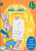 از نقطه تا نقطه 1 نشر تولد