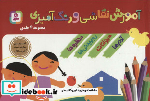 آموزش نقاشی و رنگ آمیزی