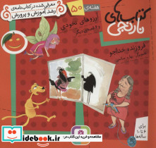 آرزو های نخودی و 6 قصه ی دیگر