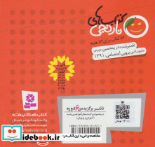 آرزو های نخودی و 6 قصه ی دیگر - تصویر 2