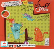 بچه گرگ نازنین و 7 قصه ی دیگر