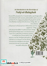 مقدمه ای بر شناخت نهج البلاغه - تصویر 2