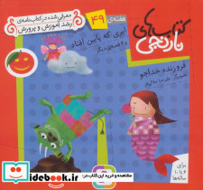 ابری که پایین افتاد و 6 قصه ی دیگر