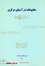 مطبوعات در آسیای مرکزی