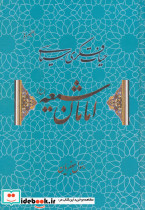 حیات فکری سیاسی امامان شیعه