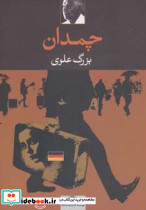 چمدان نشر نگاه
