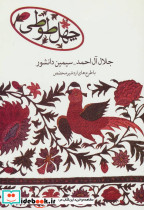 چهل طوطی نشر علم