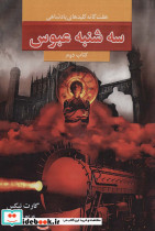 سه شنبه عبوس