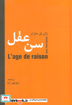 سن عقل نشر سمیر
