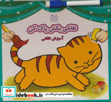 نقاشی بکش پاک کن 1
