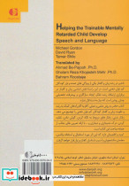 کمک به رشد گفتار و زبان کودکان کم توان ذهنی - تصویر 2