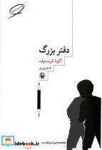 دفتر بزرگ