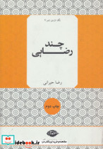 چند رضایی