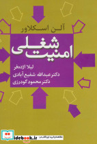 امنیت شغلی