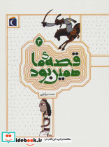 قصه ی ما همین بود 3