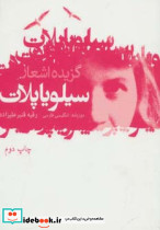 سیلویا پلات