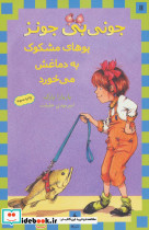 جونی بی جونز11