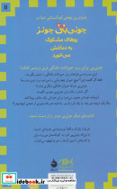جونی بی جونز11 - تصویر 2