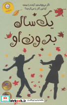 یک سال بدون او