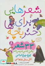 شعرهایی برای دختر بچه ها - تصویر 3