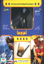 اهرم ها - تصویر 2