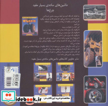 چرخ ها - تصویر 2