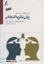 زبان نظریه انتخاب