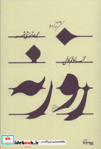 روزنه نشر سپیده باوران