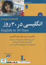 انگلیسی در 30 روز