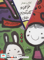 طراحی و رنگ آمیزی خلاق کتاب سبز