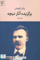 برگزیده آثار نیچه