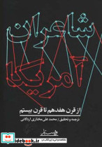 شاعران آمریکا