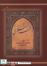 طب اسلامی نشر المعی
