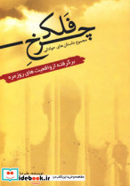 چرخ فلک
