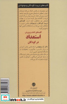 کلیدهای کشف و پرورش استعداد در کودکان - تصویر 2
